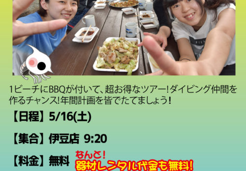 5/15(土)　ビーチツアーご招待！！